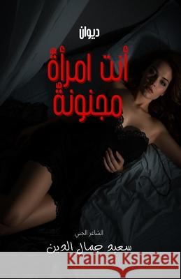 أنت امرأة مجنونة Said Jamal Eddine 9783205716884 Kinzy Publishing Agency - książka