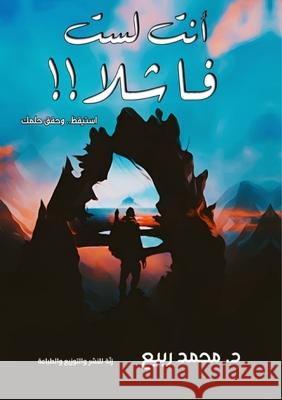 أنت لست فاشلا: استيقظ.. وحق د. &# حسين 9787341533299 Kinzy Publishing Agency - książka