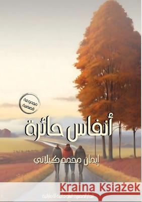 أنفاس حائرة كيلان¡ 9789778747386 Kinzy Publishing Agency - książka