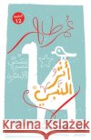 أثر النبي عمر طا 9789776467743 Samawy