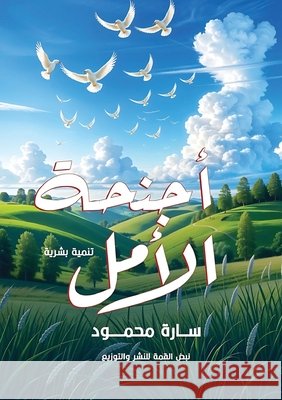 أجنحة الأمل  محمود 9786338277017 Kinzy Publishing Agency - książka