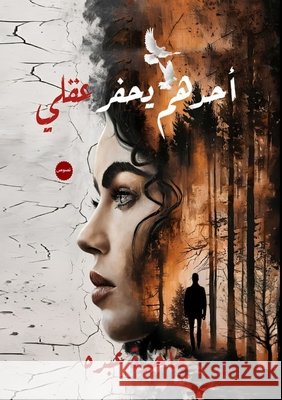 أحدهم يحفر عقلي م محمد 9786338288006 Hekyat Kuutab Publishing and Distribution - & - książka