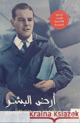 أرض البشر أنطوا  مصطفى  9789776467828 Samawy - książka