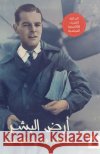 أرض البشر أنطوا  مصطفى  9789776467828 Samawy