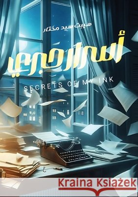 أسرار حبري  السيد 9789779396866 Kinzy Publishing Agency - książka