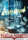 أسرار حبري  السيد 9789779396866 Kinzy Publishing Agency