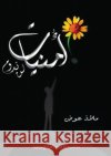 أمنيات لن تدوم مل عوض 9789998804036 Kinzy Publishing Agency
