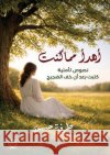 أهدأ مما كنت الصال 9786338396732 Kinzy Publishing Agency