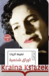 أوراق شخصية لطيفة  9789776467347 Samawy