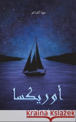 أوريكسا: أميرة من النجوم الشاع 9789948690856 Austin MacAuley Publishers Fze - książka