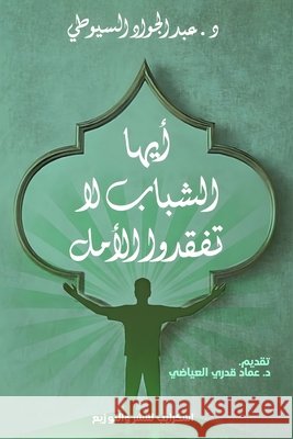 أيها الشباب لا تفقدوا الأ السيو 9789778578744 Kinzy Publishing Agency - książka