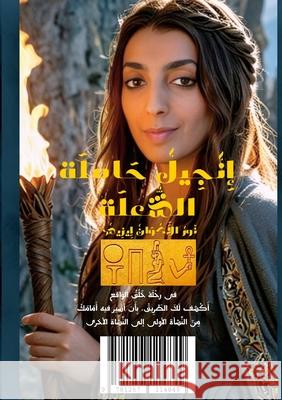 إنجيل حاملة الشعلة: نور ا   إيزيس 9781257114849 Lulu.com - książka