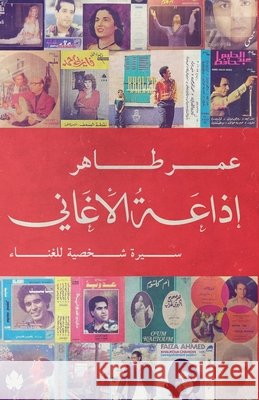 إذاعة الأغاني عمر طا 9789776467392 Samawy - książka