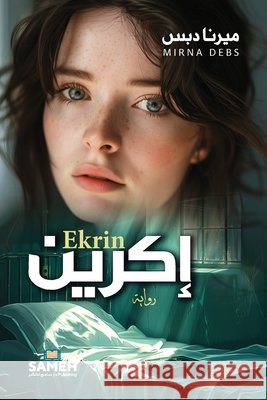 إكرين مي دبس 9789190116036 Sameh Publishing - książka