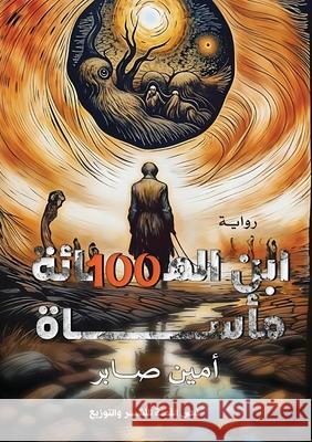 ابنُ المائة مأساة أ صابر 9789778837759 Kinzy Publishing Agency - książka