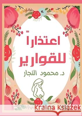 اعتذارًا للقوارير النجاž 9789779750286 Kinzy Publishing Agency - książka