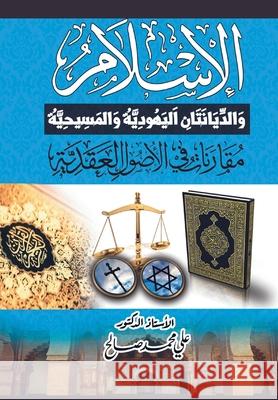 الإسلام والديانتان اليه& Ali Mohamed Salah 9788269367713 Dar Al-Iilm - książka
