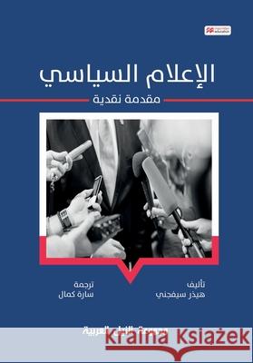 الإعلام السياسي سيفنج¡ 9789773772376 Arab Nile Group - książka