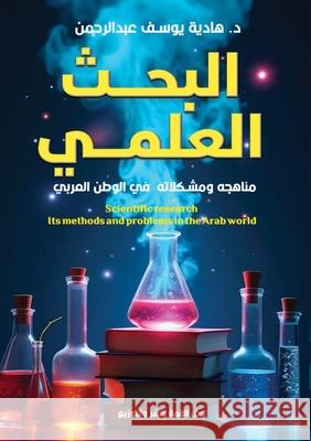 البحث العلمي: مَناهجه ومُ د. &# محمد 9786338277550 Kinzy Publishing Agency - książka