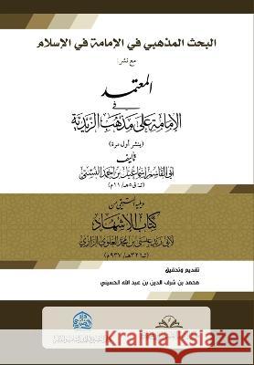 البحث المذهبي في الإمامة Abi Al-Qasim Ismail Al-Busti Mohammed A 9781739825201 Alnadhiri - książka