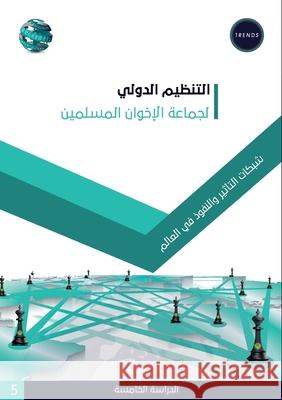 التنظيم الدولي لجماعة ال للبحو 9789948846376 Wanli Online Publishing Solutions Fze LLC - książka