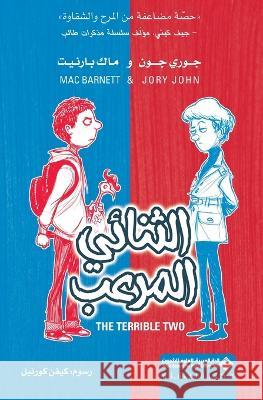 الثنائي المرعب - The Terrible Two جوري ج   9786140111899 Arab Scientific Publishers - książka