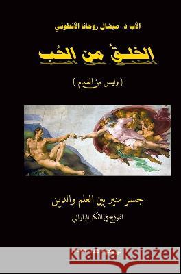 الخلق من الحب (وليس من العدم) ميشال    9781778123474 Michael Rouhana O.A.M. - książka