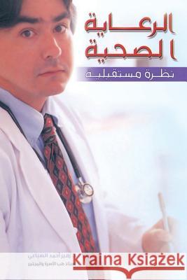 الرعاية الصحية: نظرة مستقبلية زهير أحمد السباعي 9781482898101 Authorhouse - książka