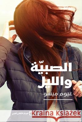 الصبية والليل-Al Sabiya wal layl غيوم م 9786144693032 Hachette Antoine - książka