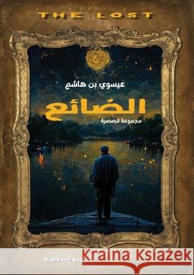 الضائع العتر¡ 9786338328245 Kinzy Publishing Agency - książka