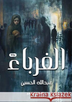 الغرباء الحسي  9784578760177 Kinzy Publishing Agency - książka