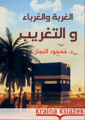 الغربة والغرباء والتغري& النجاž 9789779750736 Kinzy Publishing Agency - książka