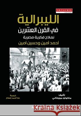 الليبرالية في القرن العش ميزوت 9789773772000 Arab Nile Group - książka
