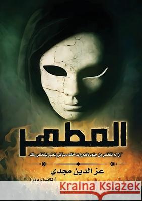 المطهر ع مجدي 9789778677171 Kinzy Publishing Agency - książka