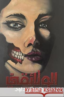 الوثائقيّ ر داود 9789948687382 Austin MacAuley Publishers Fze - książka