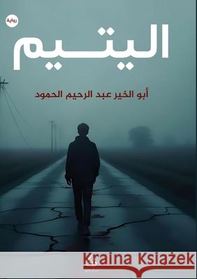 اليتيم الحموž 9786339977848 Kinzy Publishing Agency - książka