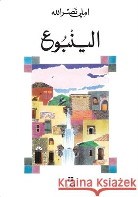 الينبوع-Al yonbouʻ املي ن 9786144380314 Hachette Antoine - książka