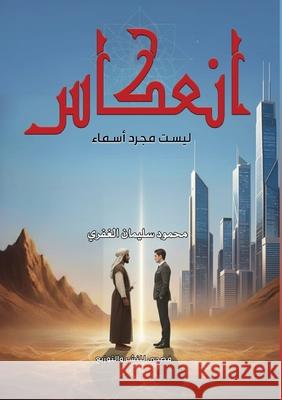 انعكاس الغفر¡ 9786338299439 Kinzy Publishing Agency - książka
