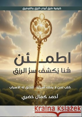 اطمئن: هنا يُكشف سر الررز  أ خضري 9786338320928 Kinzy Publishing Agency - książka
