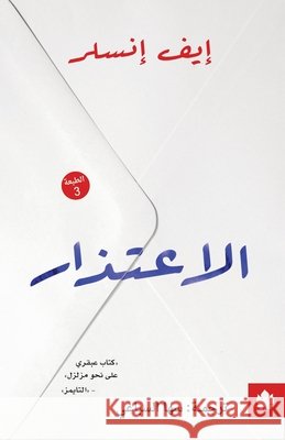 الاعتذار إيف إن سها ال 9789776743359 Samawy - książka