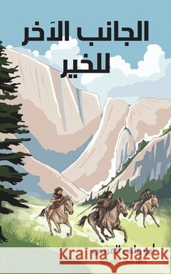 الجانب الآخر للخير العرب¡ 9789948687559 Austin MacAuley Publishers Fze - książka