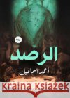 الرصد إسماع¡ 9789553816900 Kinzy Publishing Agency