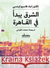 الشرق يبدأ في القاهرة إكتور محمد ا 9789778210491 Samawy