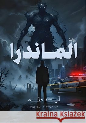 الماندرا آية طه 9786338431167 Kinzy Publishing Agency - książka