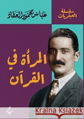 المرأة في القرآن العقا 9789778785715 Kinzy Publishing Agency - książka