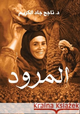 المرود جاد ال 9789778724103 Kinzy Publishing Agency - książka