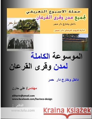 الموسوعة الكاملة لمدن وق ع حارن 9781387264506 Lulu.com - książka