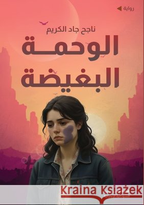 الوحمة البغيضة جاد ال 9786338320829 Kinzy Publishing Agency - książka