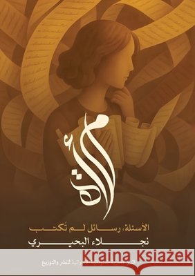 امرأة الأسئلة: رسائل لم ت  البحي 9786338320560 Kinzy Publishing Agency - książka
