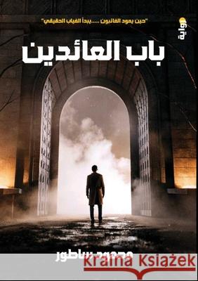 باب العائدين  ساطور 9786339976209 Kinzy Publishing Agency - książka